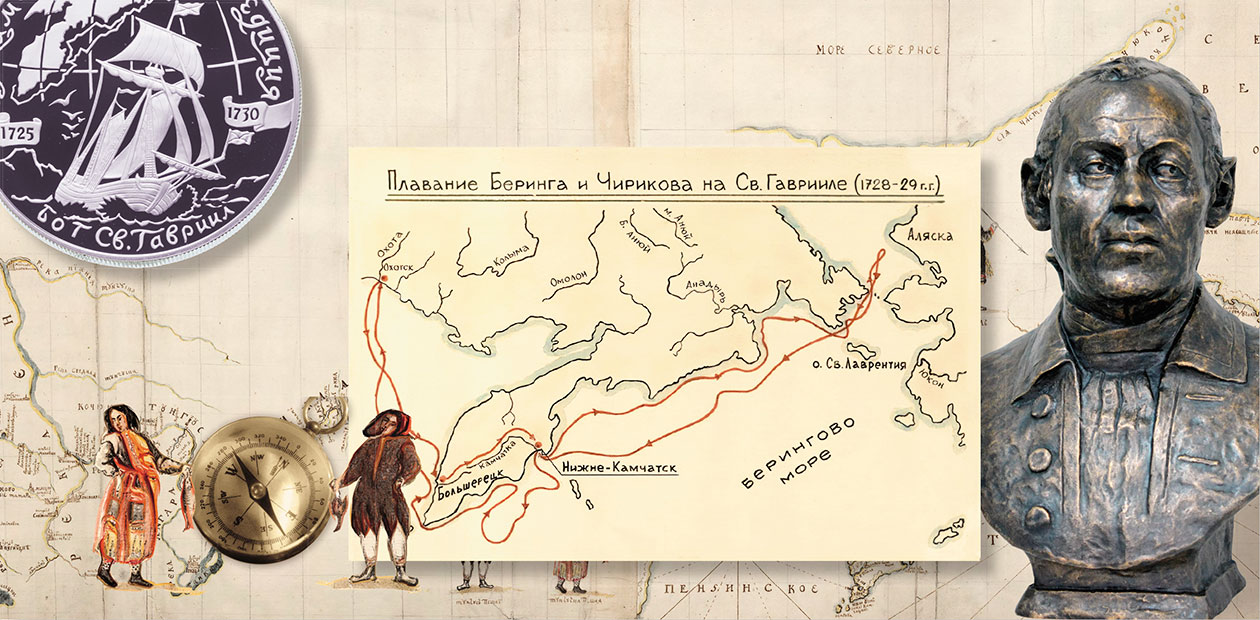 The First Kamchatka Expedition by Commander Bering # 300 years of the geographical discoveries under St. Andrew’s flag