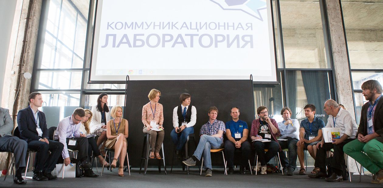 «Коммуникационная лаборатория» – как наука, бизнес и СМИ могут заговорить на одном языке