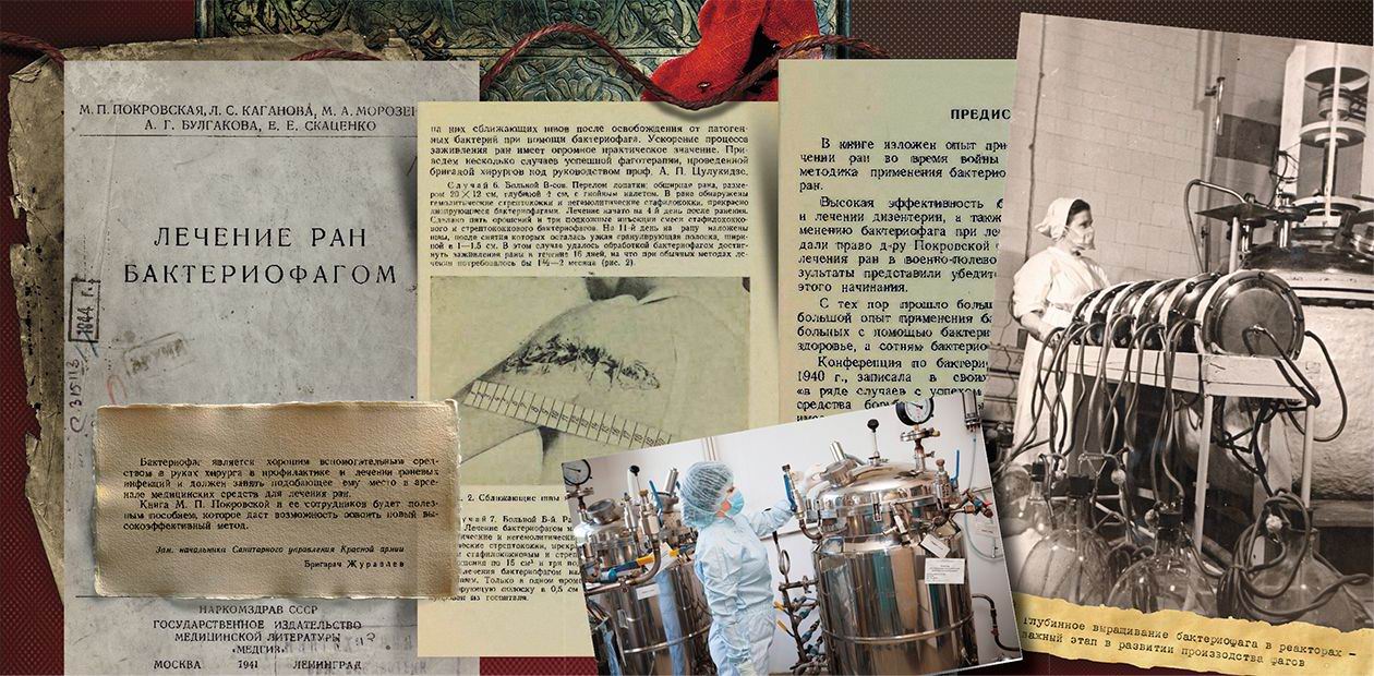Фаги атакуют # Отечественная история производства и применения бактериофагов