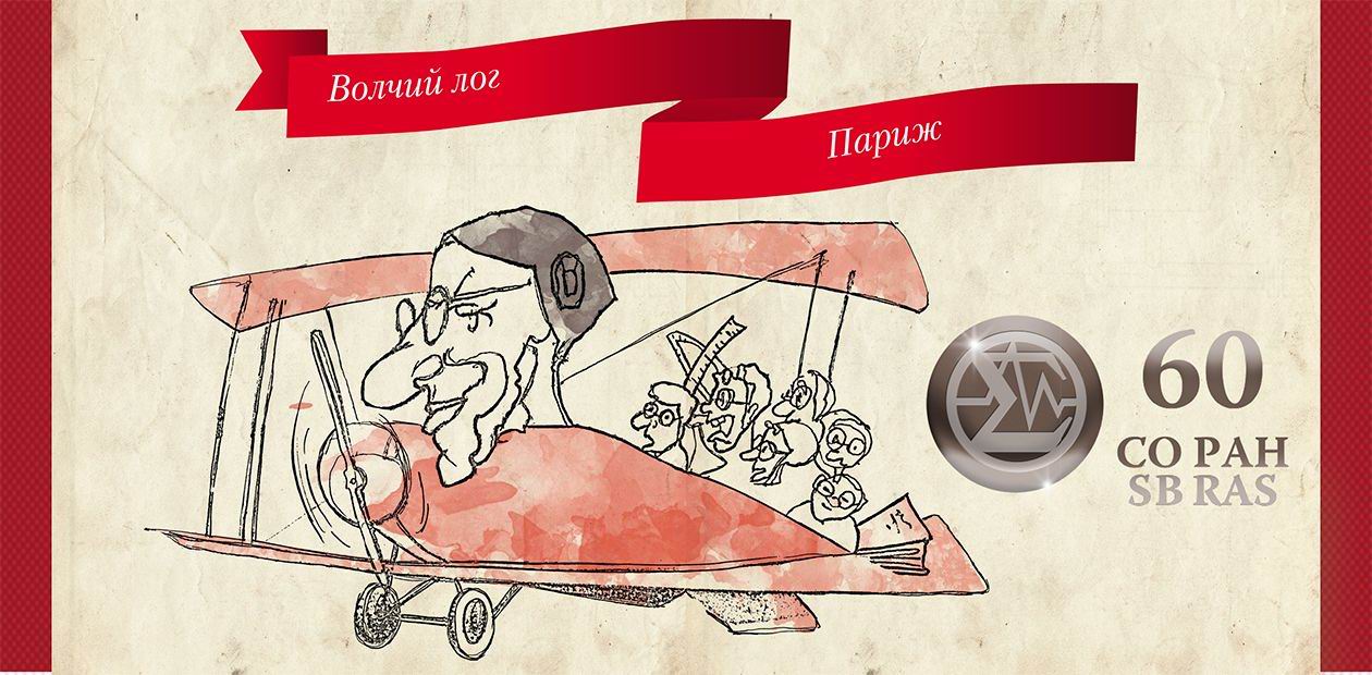 Вышел новый выпуск журнала «НАУКА из первых рук» к юбилею СО РАН
