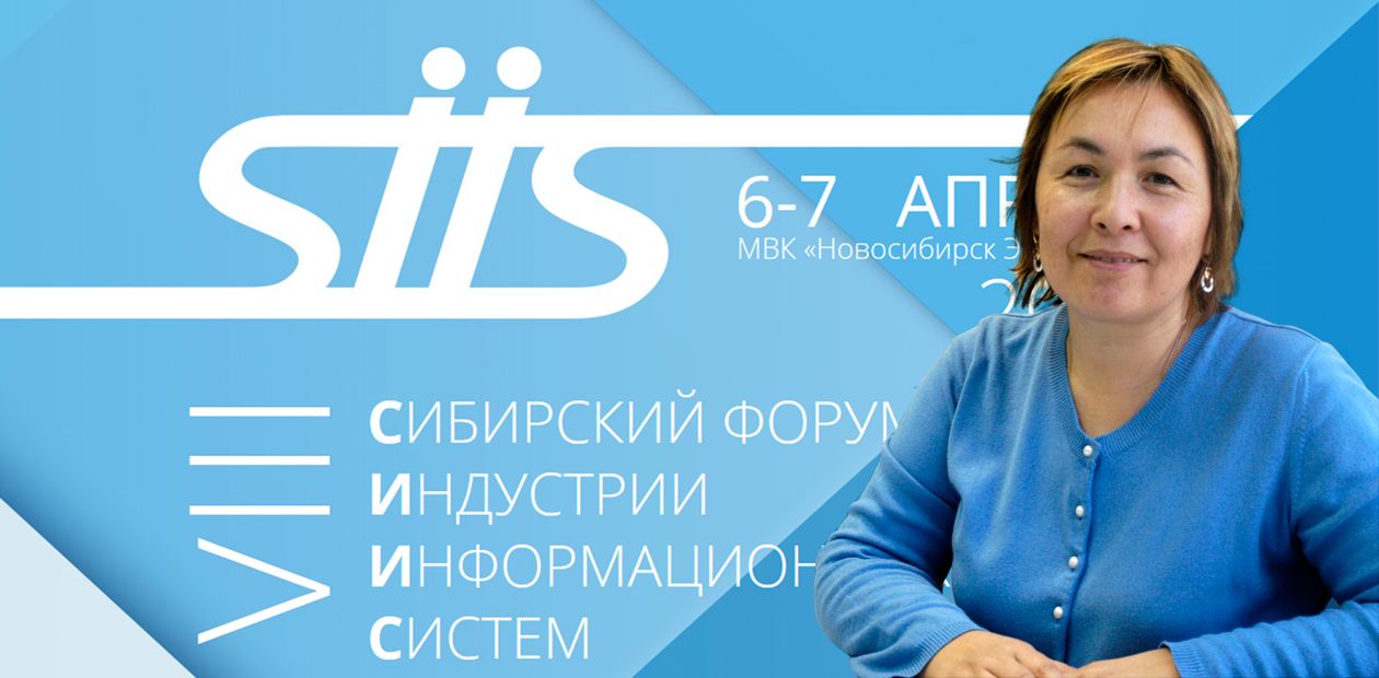 ИТ-вектор Сибири набирает силу