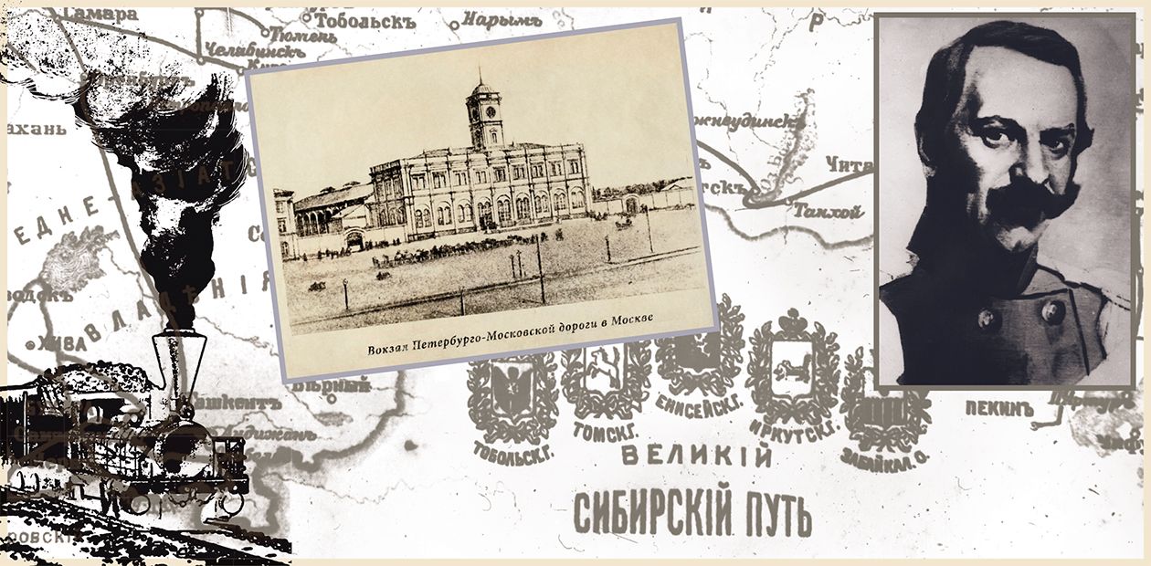 Версты в будущее. Предыстория ТрансСиба