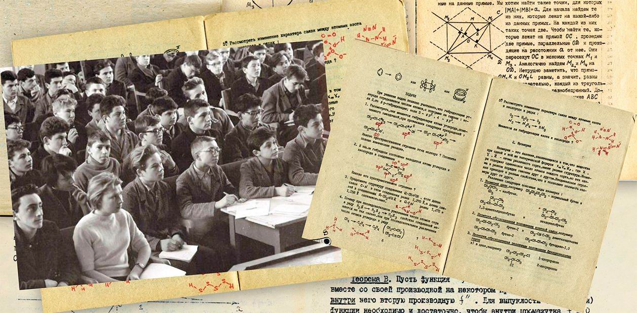 Заочная школа при НГУ. 50 лет спустя