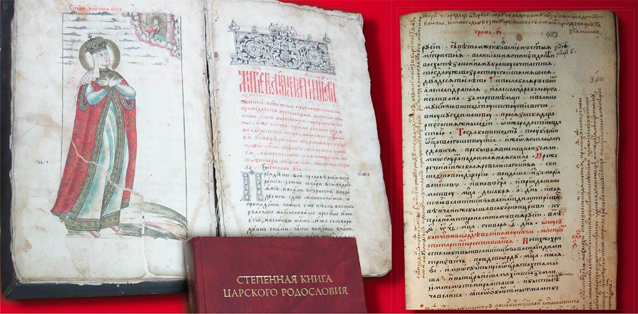 Степенная книга: шаг к истокам