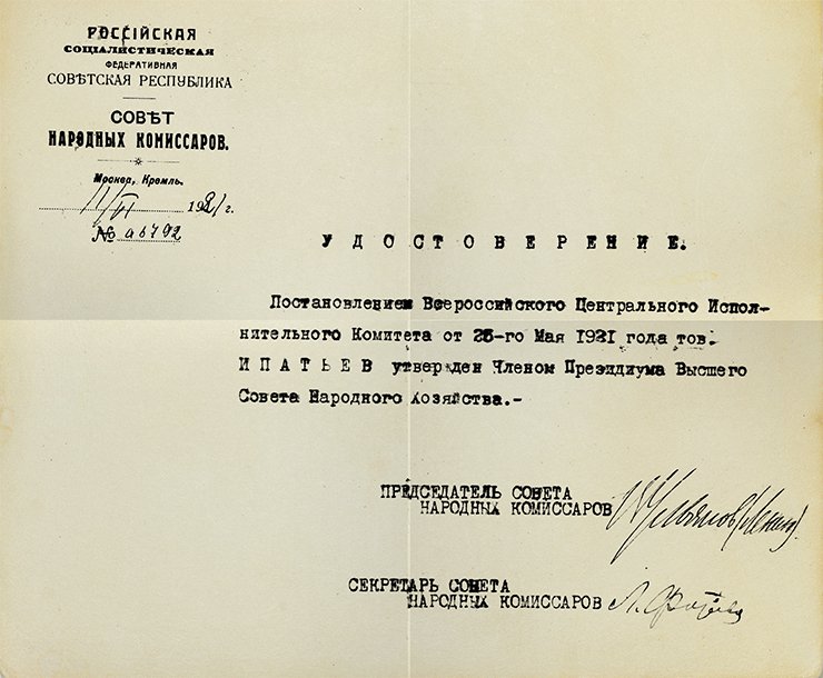 Certificate issued by the Council of People’s Commissars on the approval of V. N. Ipatieff as member of the Presidium of the Supreme Council of National Economy. 1921. Photocopy. SPbB ARAS: Repository 941, List 1, Case 12, Sheet 3. © St. Petersburg Branch, Archive of the Russian Academy of Sciences (SPbB ARAS) Certificate issued by the Council of People’s Commissars on the approval of V. N. Ipatieff as member of the Presidium of the Supreme Council of National Economy. 1921. Photocopy. SPbB ARAS: Repository 941, List 1, Case 12, Sheet 3. © St. Petersburg Branch, Archive of the Russian Academy of Sciences (SPbB ARAS)