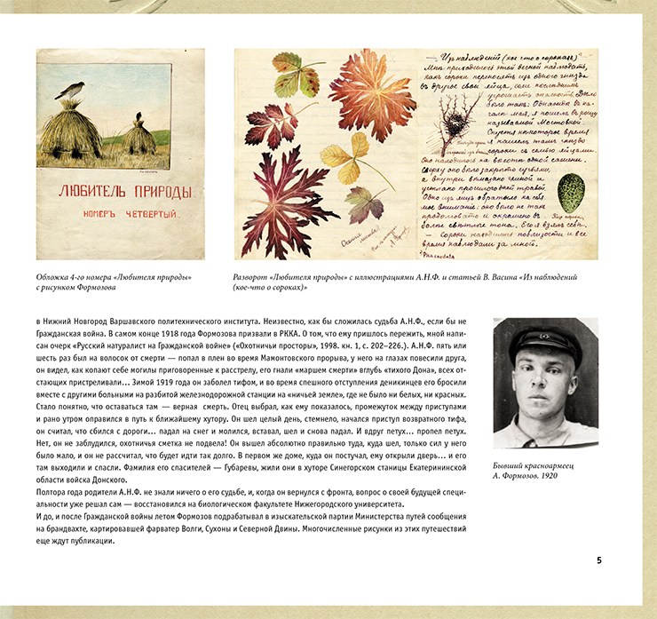 Разворот из книги А. Н. Формозова «От Мурмана до Амура. Путешествия художника-анималиста»
