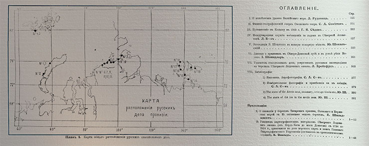 The journal Zapiski po gidrografii (‘Notes on Hydrography’, Vol. 41, N 2–3, 1917) published an article by Breitfuβ about food depots set up by Russian expeditions on the shores of the Arctic Ocean. The article included a map titled “Map of the Locations of Russian Provision Depots.” RAS Library, St. Petersburg
