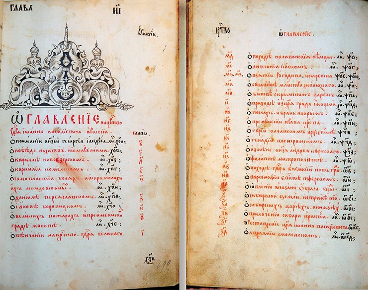 The first and the last pages of the content of the XVII Degree of Latukhin Book of Degrees, dedicated to the “light” and to the “gloomy” periods of rule of Ivan IV. V. I. Lenin Nizhny Novgorod State Oblast Universal Academic Library The first and the last pages of the content of the XVII Degree of Latukhin Book of Degrees, dedicated to the “light” and to the “gloomy” periods of rule of Ivan IV. V. I. Lenin Nizhny Novgorod State Oblast Universal Academic Library