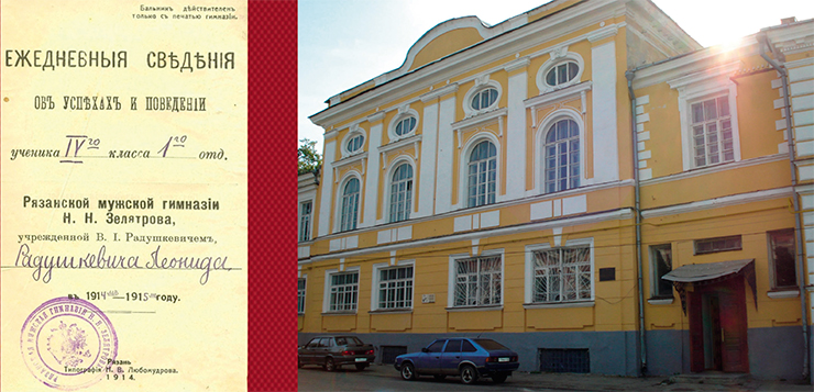 The Ryazan gymnasium, where Leonid Radushkevich studied The Ryazan gymnasium, where Leonid Radushkevich studied