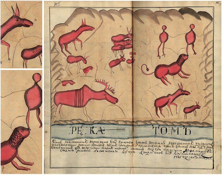 Томская писаница. ПФА РАН. Ф. 21. Оп. 5. Д. 150. Л. 94 об. — 95