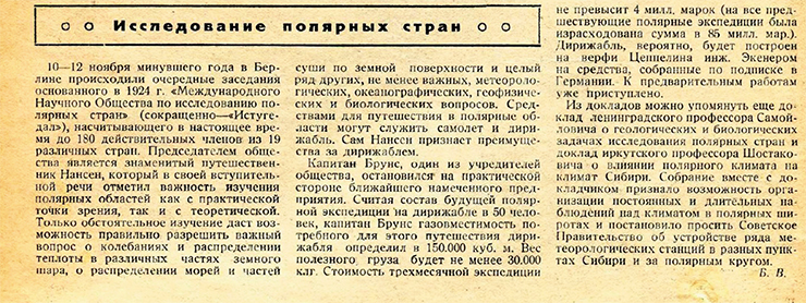 Article by B. Vorobyov “Exploration of polar countries” about the Aeroarctic Congress in Berlin in 1926, published in the magazine Vokrug sveta (‘Around the World’). 1927. N 1. P. 2