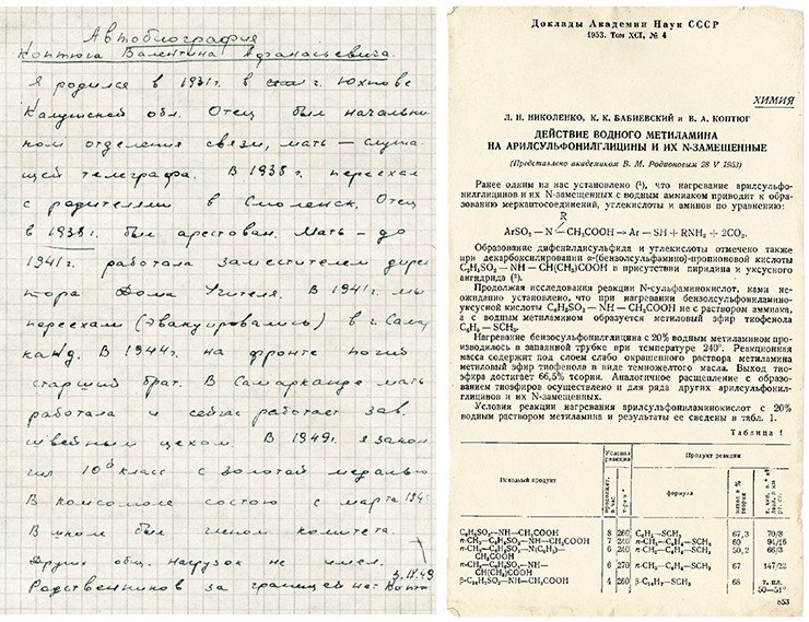 Слева: автобиография, написанная В. Коптюгом при поступлении в МХТИ им. Д. И. Менделеева (1949 г.). Справа: фрагмент первой научной публикации (1953 г.) Слева: автобиография, написанная В. Коптюгом при поступлении в МХТИ им. Д. И. Менделеева (1949 г.). Справа: фрагмент первой научной публикации (1953 г.)