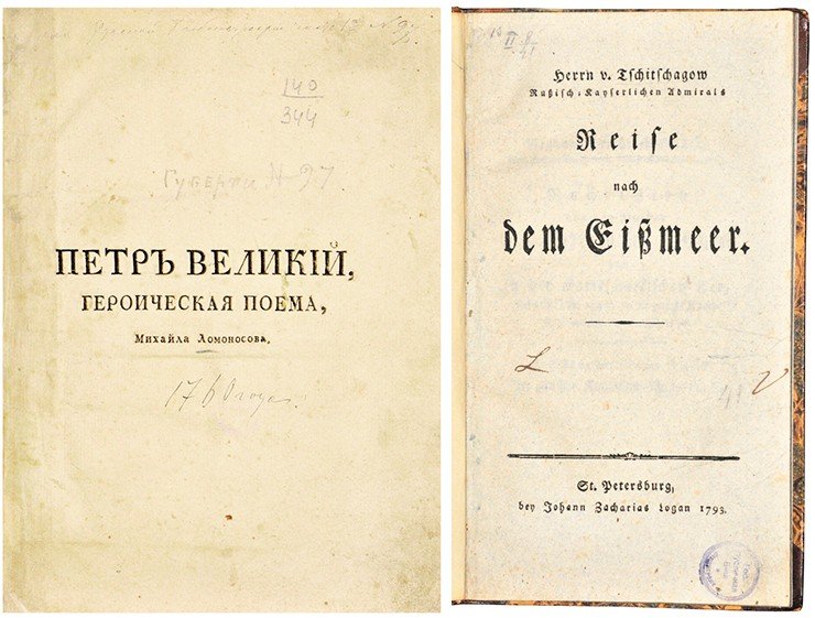 Слева: Титульный лист героической поэмы «Петр Великий» (СПб., 1760). Российская национальная библиотека (Санкт-Петербург). Справа: Материалы экспедиции В. Я. Чичагова были опубликованы академиком Г. Ф. Миллером (Müller Gerhard Friedrich. Herrn v. Tschitschagow Russisch-Kayserlichen Admirals Reise nach dem Eissmeer. St. Petersburg: Bey Johann Zacharias Logan, 1793). Российская национальная библиотека (Санкт-Петербург)