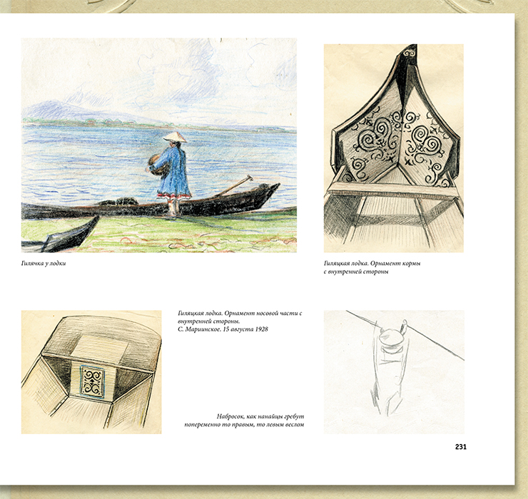 Разворот главы «Приморье и Амур» из книги А. Н. Формозова «От Мурмана до Амура. Путешествия художника-анималиста»