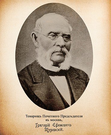 Товарищ председателя Музея прикладных знаний (впоследствии Политехнического музея) – известный русский геолог, первый президент Императорского общества любителей естествознания, антропологии и этнографии Григорий Ефимович Щуровский (1803—1884)
