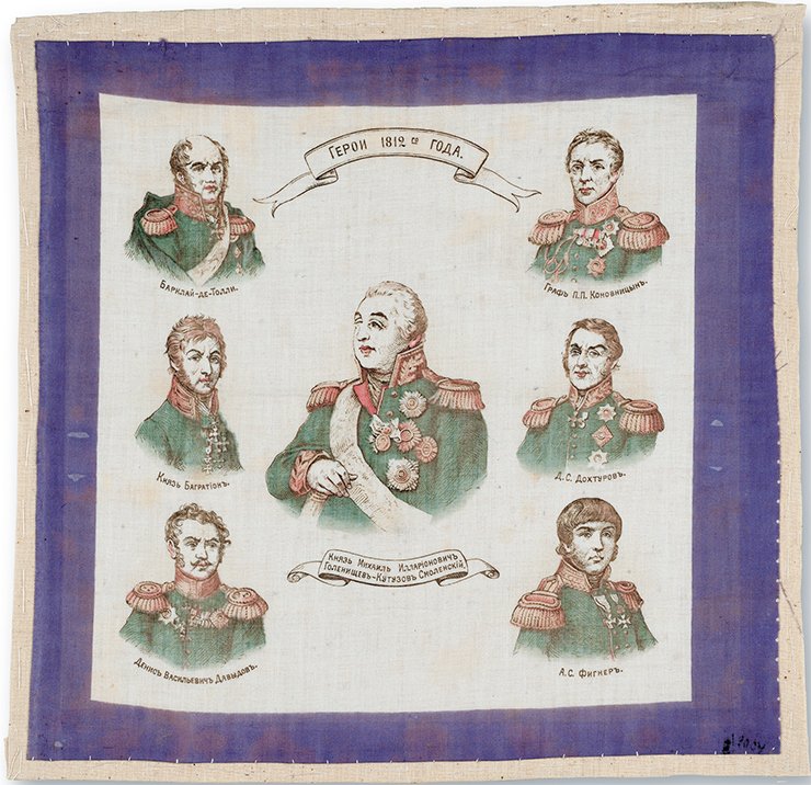 Jubilee kerchief “The heroes of the Patriotic War of 1812”. Russia. The partnership of Danilovskaya textile mill. 1912. Cotton, mechanical printing. 35×35 cm Jubilee kerchief “The heroes of the Patriotic War of 1812”. Russia. The partnership of Danilovskaya textile mill. 1912. Cotton, mechanical printing. 35×35 cm