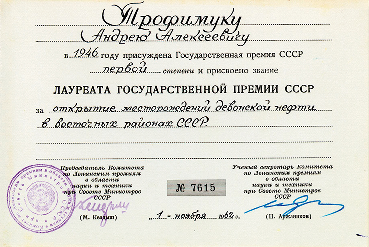 For the discovery of Devonian oil deposits in Bashkiria, Trofimuk was awarded a Stalin Prize of the first degree For the discovery of Devonian oil deposits in Bashkiria, Trofimuk was awarded a Stalin Prize of the first degree