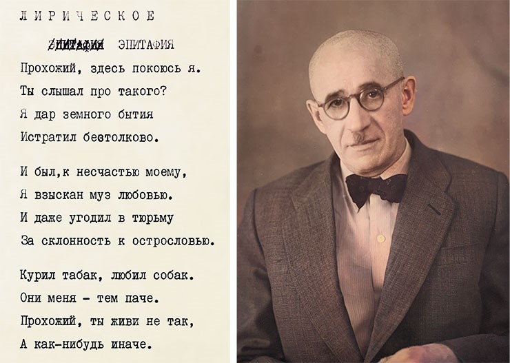 Б. С. Кузин, «Эпитафия». Машинопись. СПбФ АРАН. Ф. 1077. Оп. 1. Д. 33. Л. 49. Б. С. Кузин. 1959 г., п. Борок. СПбФ АРАН. Ф. 1033. Оп. 2. Д. 67. Л. 1. Редакционная ретушь цветом Б. С. Кузин, «Эпитафия». Машинопись. СПбФ АРАН. Ф. 1077. Оп. 1. Д. 33. Л. 49. Б. С. Кузин. 1959 г., п. Борок. СПбФ АРАН. Ф. 1033. Оп. 2. Д. 67. Л. 1. Редакционная ретушь цветом