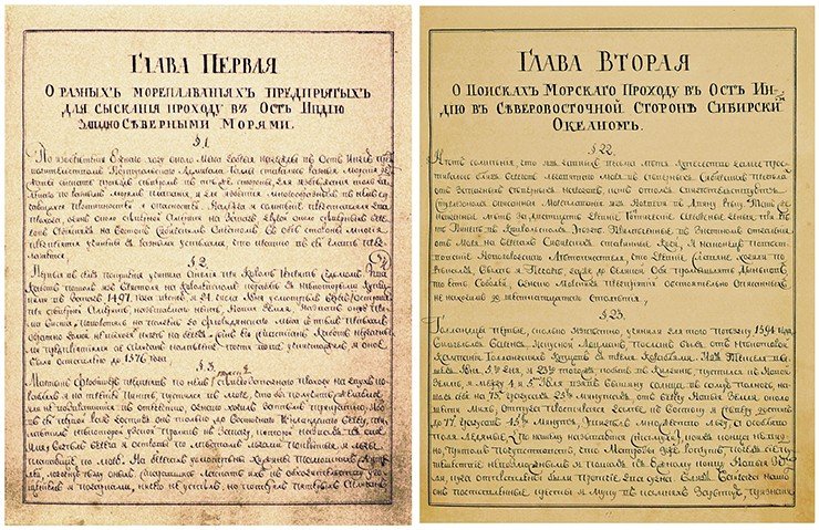 В двух первых главах своей рукописи Ломоносов рассказывает о европейских и российских морских путешествиях в северных широтах, основной целью которых было отыскание морского прохода в Азию. Российская национальная библиотека (Санкт-Петербург)