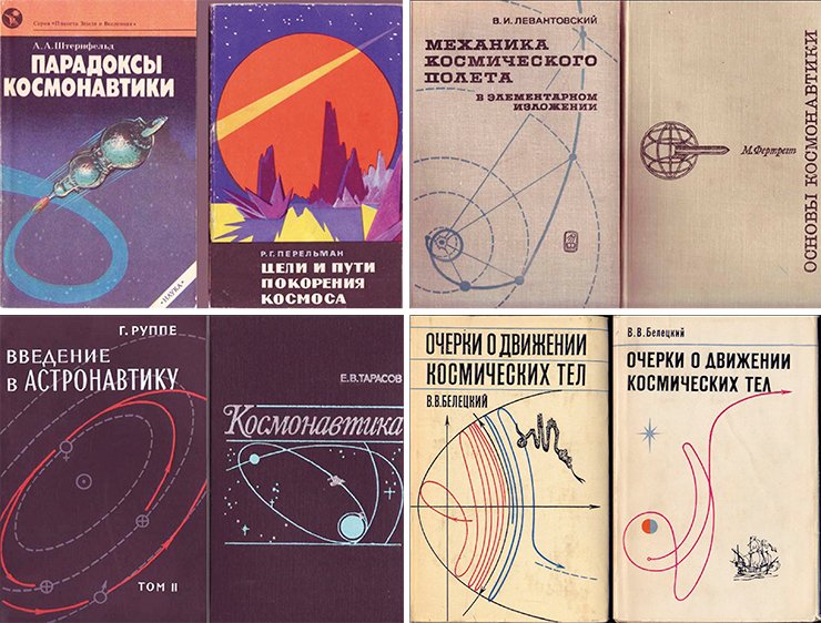 В.В. Белецкий. Очерки о движении космических тел В.В. Белецкий. Очерки о движении космических тел