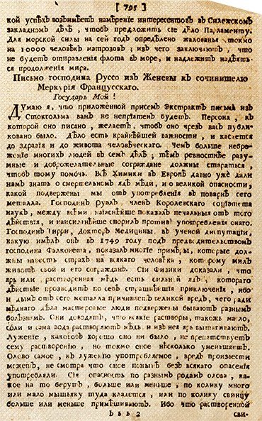 Страница газеты «Санкт-Петербургские ведомости», 1753, 10 декабря № 99 с «письмом» Руссо о вреде медной посуды