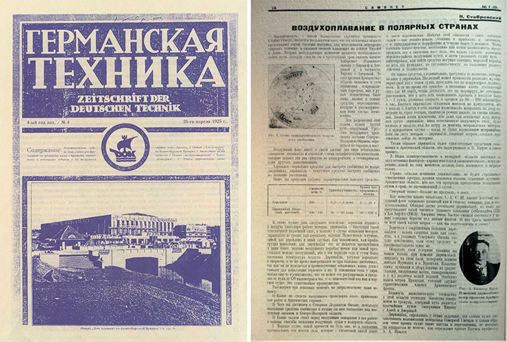 Article “Aeronautics in polar countries” by N. Stobrovsky featured a portrait of Walther Bruns with the comment: “German airship pilot. Author of Arctic aeronautics projects.” Samolet Magazine, No. 1 (15), 1925. Left: The cover of the magazine Germanskaya tekhnika (‘German Technology’), 1925, N 4, which published Breitfuß’ article “By airship across the Arctic.” RAS Library, St. Petersburg