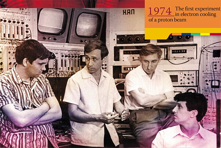 Academician A. N. Skrinsky in the panel control room of the antiproton accumulator discusses the newly found phenomenon of super-rapid electron cooling with young researchers V. V. Parkhomchuk, I. N. Meshkov, and N. S. Dikanskii. 1978 Academician A. N. Skrinsky in the panel control room of the antiproton accumulator discusses the newly found phenomenon of super-rapid electron cooling with young researchers V. V. Parkhomchuk, I. N. Meshkov, and N. S. Dikanskii. 1978