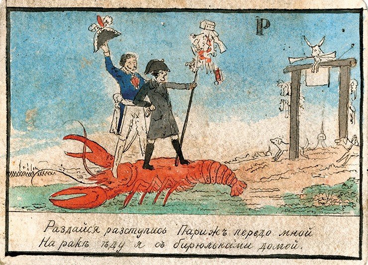 «Подарок детям в память 1812 г.». Разрезная азбука. Представлена Д. Г. Бурылиным на выставке «1812 год» в Москве, в Императорском Российском историческом музее. СПб., 1814. 10,5×14,5 см