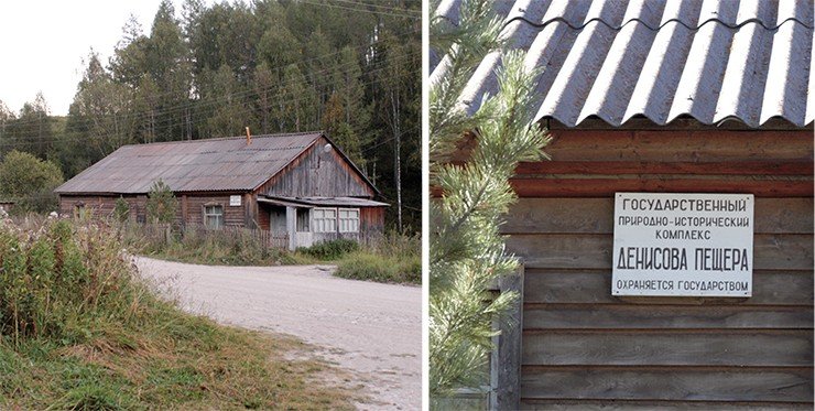 Первый дом стационара «Денисова пещера» был построен в 1986 г. В нем размещаются камеральная лаборатория и жилые помещения. Бывают случаи, когда туристы, введенные в заблуждение надписью на табличке, ищут здесь вход в знаменитую пещеру 