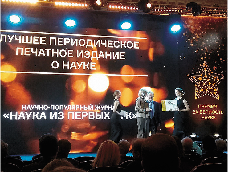 Президент РАН академик А. М. Сергеев вручает награду журналу «НАУКА из первых рук». Министерство образования и науки России, Москва, 6 февраля 2018 г. Президент РАН академик А. М. Сергеев вручает награду журналу «НАУКА из первых рук». Министерство образования и науки России, Москва, 6 февраля 2018 г.