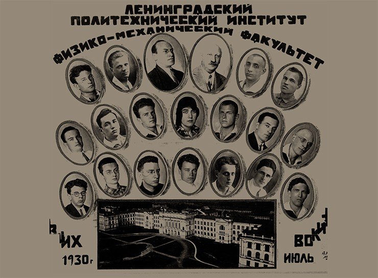 Выпуск ЛПИ 1930 г. Верхний ряд в центре: преподаватели В. Н. Кондратьев (тоже выпускник ЛПИ, всего на четыре года старше своих учеников) и А. Ф. Иоффе. В среднем ряду первый слева – Ковальский