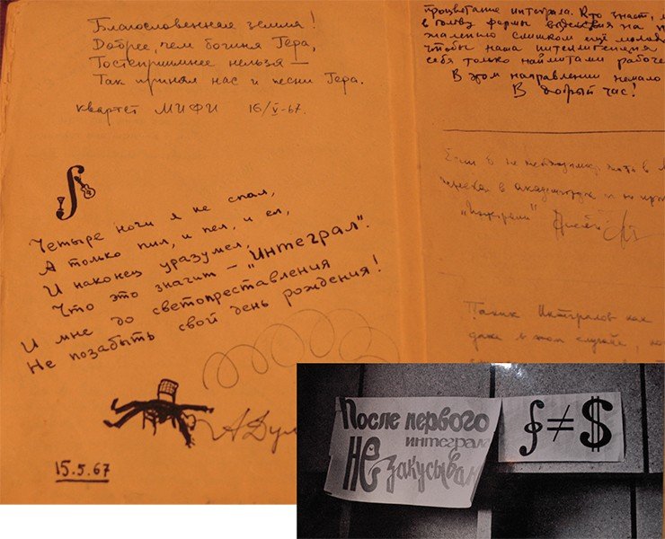 Страница из памятного альбома клуба «Под интегралом». Альбом хранится в Интегральном музее-квартире Академгородка