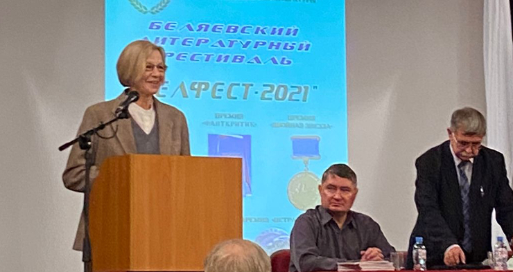 Медаль и диплом лауреата Беляевской премии 2020 г. получает Лидия Михайловна Панфилова, зам. главного редактора и директор ООО «ИНФОЛИО», одного из учредителей журнала.  25 сентября 2021 г. Санкт-Петербург, г. Пушкин 