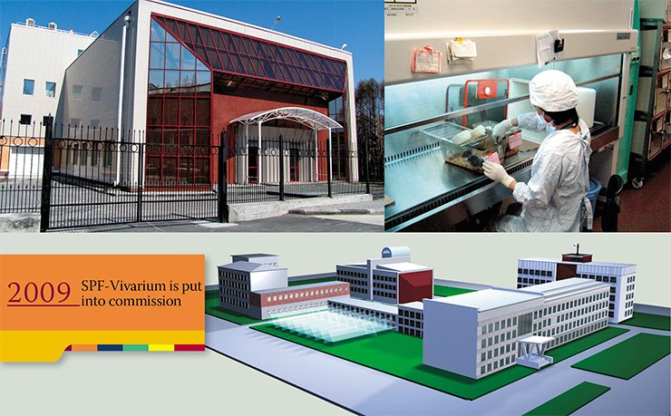 Officially put in commission in 2009, the SPF-Vivarium of the ICG SB RAS is an infrastructural object unique for Russia; it continuously receives new complex technological and research equipment Officially put in commission in 2009, the SPF-Vivarium of the ICG SB RAS is an infrastructural object unique for Russia; it continuously receives new complex technological and research equipment