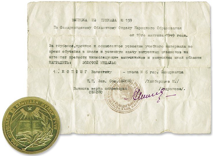 Выписка из приказа Самаркандского областного отдела народного образования о награждении золотой медалью выпускника школы № 6 В. Коптюга
