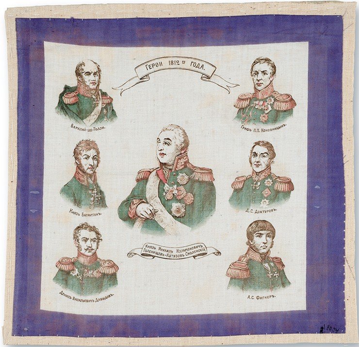 Платок юбилейный «Герои Отечественной войны 1812 года». Россия. Товарищество Даниловской мануфактуры. 1912 г. Хлопок, механическая печать. 35×35 см