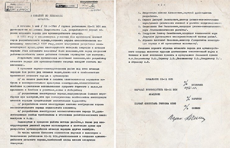 Письмо от 30 ноября 1957 года в Комитет по Ленинским премиям с представлением к высокой награде научных и инженерно-технических работников КБ-11, внесших наибольший вклад в создание ядерного заряда для артиллерийского снаряда