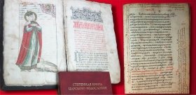 Степенная книга: шаг к истокам