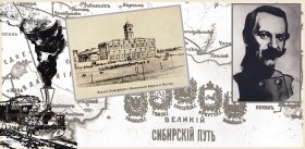 Версты в будущее. Предыстория ТрансСиба