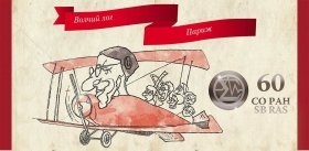 Вышел новый выпуск журнала «НАУКА из первых рук» к юбилею СО РАН
