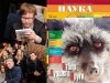 Читайте в новом выпуске журнала «НАУКА из первых рук», № 1(77) 2018 – «Отбор лучшего друга»