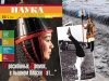 Читайте в новом выпуске журнала «НАУКА из первых рук», № 2-3(78) 2018 – «В роскошных шлемах, в пышном блеске лат…»