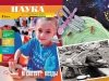 Читайте в новом выпуске журнала «НАУКА из первых рук», № 4(79) 2018 – «Им светят звезды»: Читайте в новом выпуске журнала «НАУКА из первых рук», № 4(79) 2018 – «Им светят звезды»: