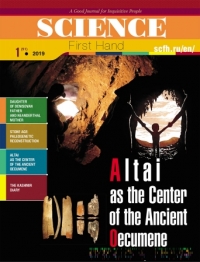 Altai as the Center of the Ancient oecumene