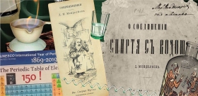 Менделеев и водка: синергия науки и мифа
