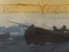 Две души и одна мысль. Россия и создание шведско-норвежской унии в 1814 г. Две души и одна мысль. Россия и создание шведско-норвежской унии в 1814 г.