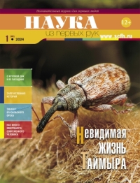 Невидимая жизнь Таймыра Невидимая жизнь Таймыра