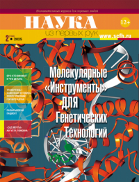 Молекулярные «инструменты» для генетических технологий Молекулярные «инструменты» для генетических технологий