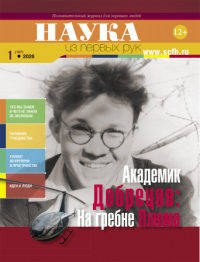 Академик Добрецов: На гребне Плюма Академик Добрецов: На гребне Плюма